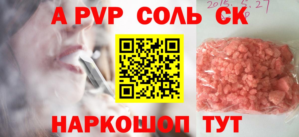 Alfa_PVP Соль Нижневартовск