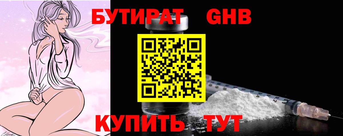 БУТИРАТ 99%  Вход с VPN  Нижневартовск 