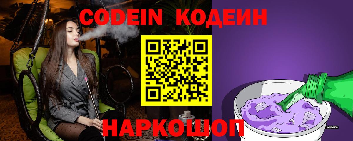 Кодеиновый сироп Lean напиток Lean (лин)  Кодеин напиток Lean (лин)  Нижневартовск  Вход с VPN 