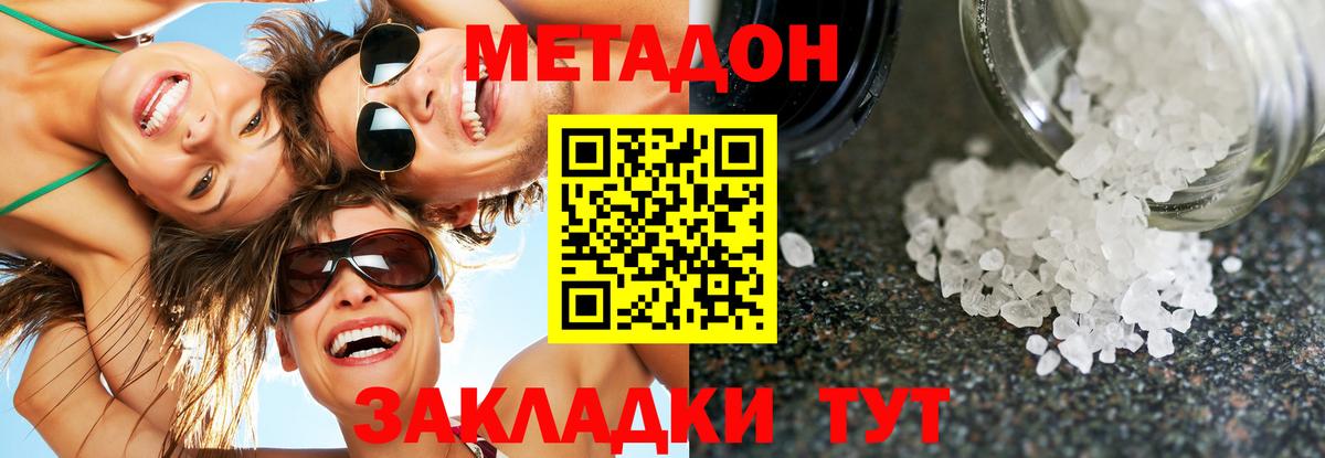 Метадон кристалл  Метадон methadone  Нижневартовск  Вход с VPN 